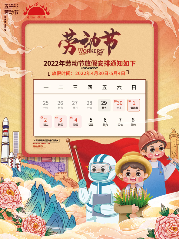 勞動(dòng)節(jié)放假通知2.jpg 勞動(dòng)節(jié)放假通知2.jpg