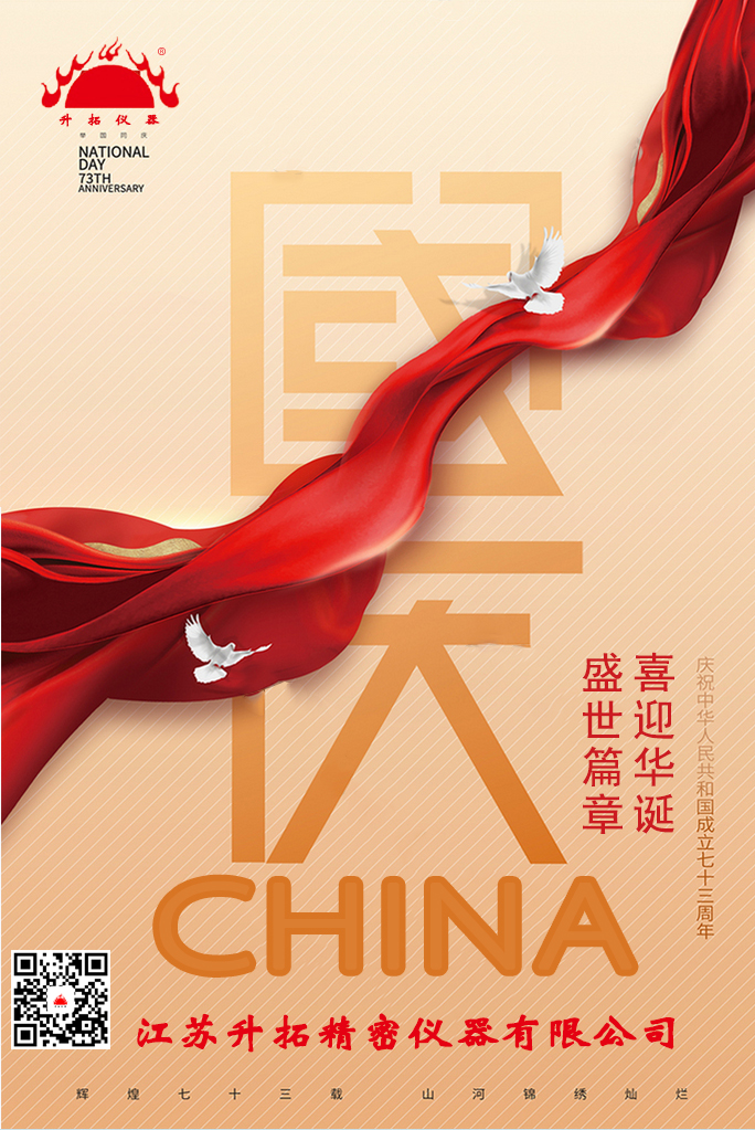 2022國(guó)慶.jpg 2022國(guó)慶.jpg